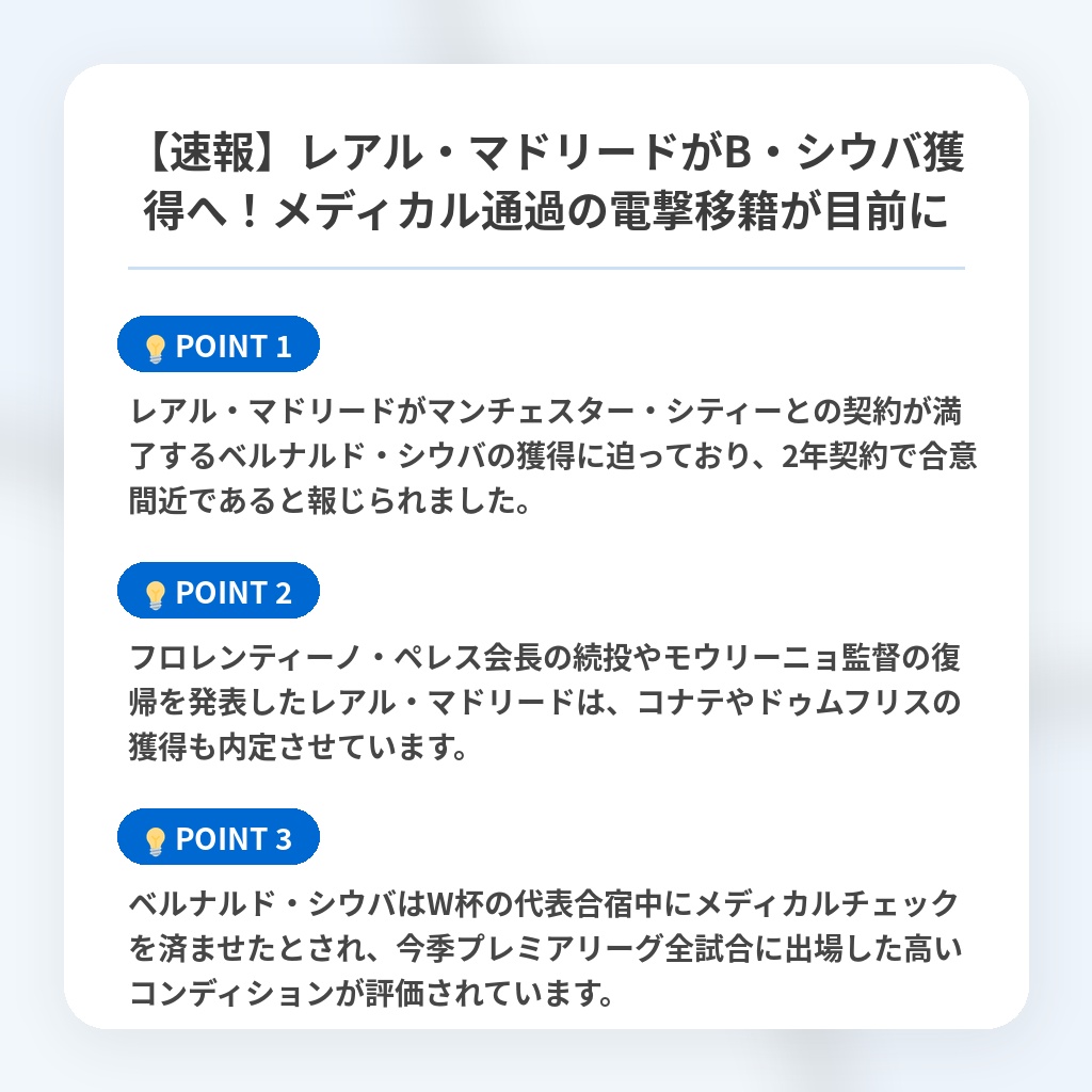 【速報】レアル・マドリードがB・シウバ獲得へ！メディカル通過の電撃移籍が目前にの注目ポイントまとめ