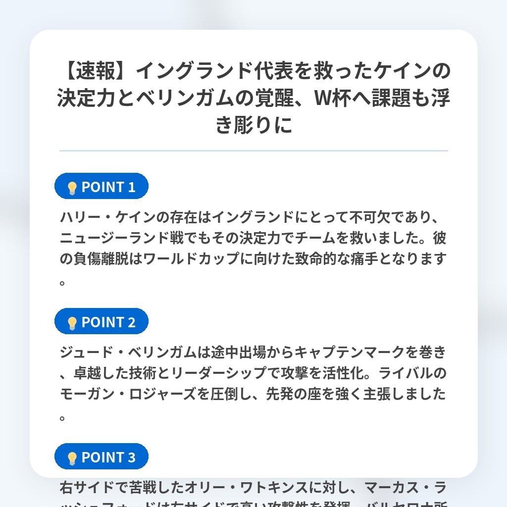 【速報】イングランド代表を救ったケインの決定力とベリンガムの覚醒、W杯へ課題も浮き彫りにの注目ポイントまとめ