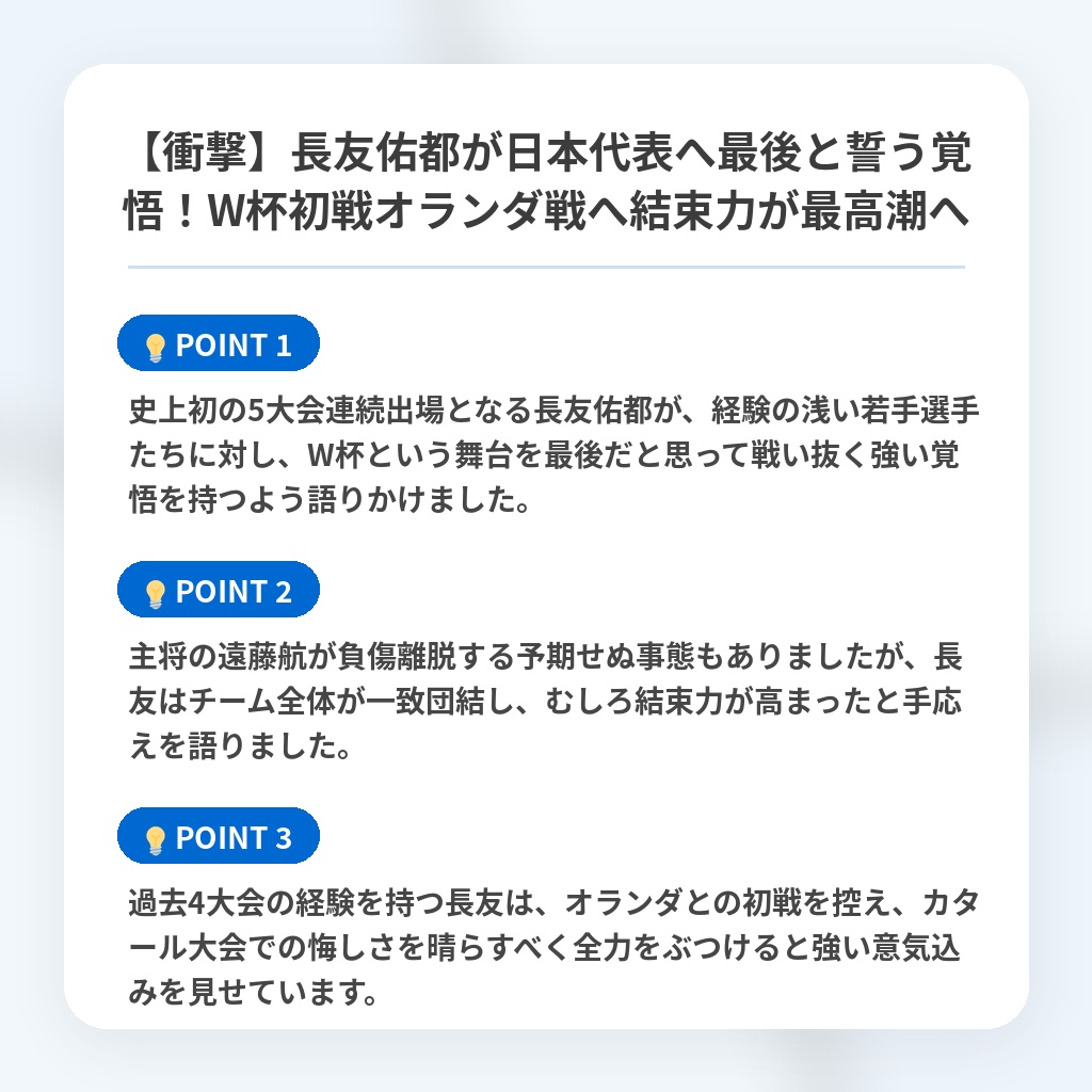 【衝撃】長友佑都が日本代表へ最後と誓う覚悟！W杯初戦オランダ戦へ結束力が最高潮への注目ポイントまとめ