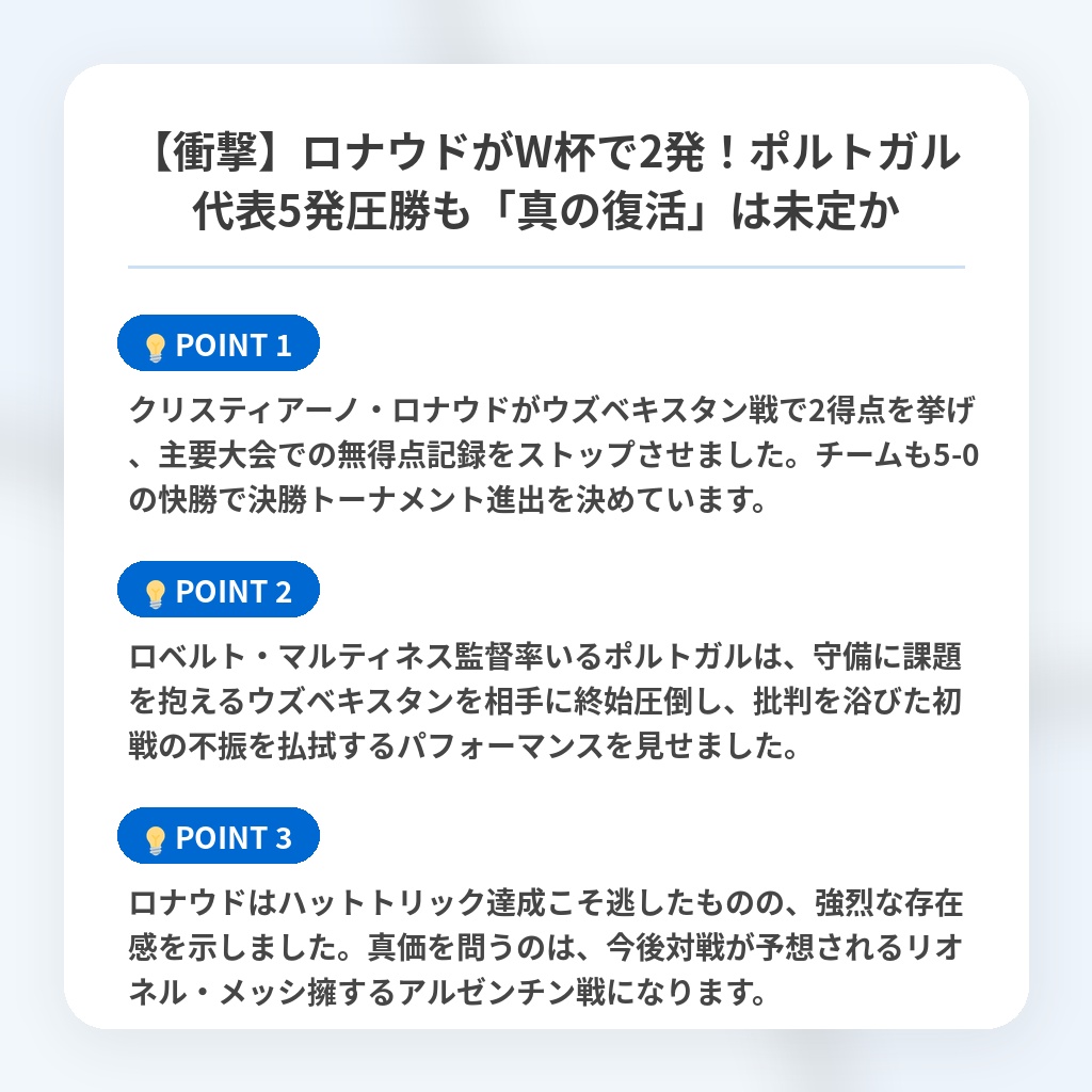 【衝撃】ロナウドがW杯で2発!ポルトガル代表5発圧勝も「真の復活」は未定かの注目ポイントまとめ