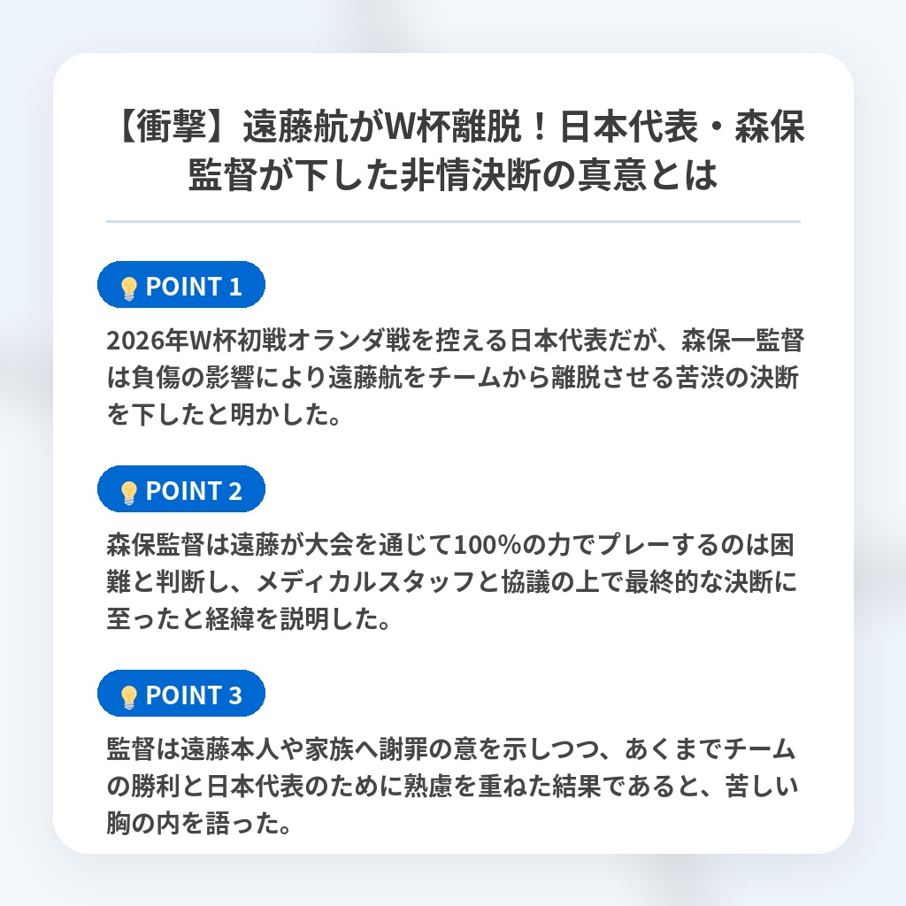【衝撃】遠藤航がW杯離脱!日本代表・森保監督が下した非情決断の真意とはの注目ポイントまとめ