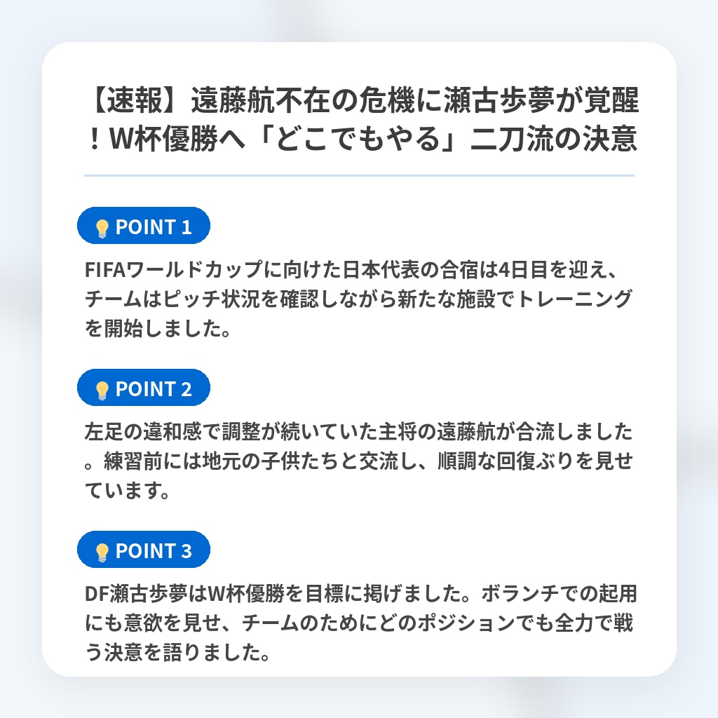 【速報】遠藤航不在の危機に瀬古歩夢が覚醒！W杯優勝へ「どこでもやる」二刀流の決意の注目ポイントまとめ
