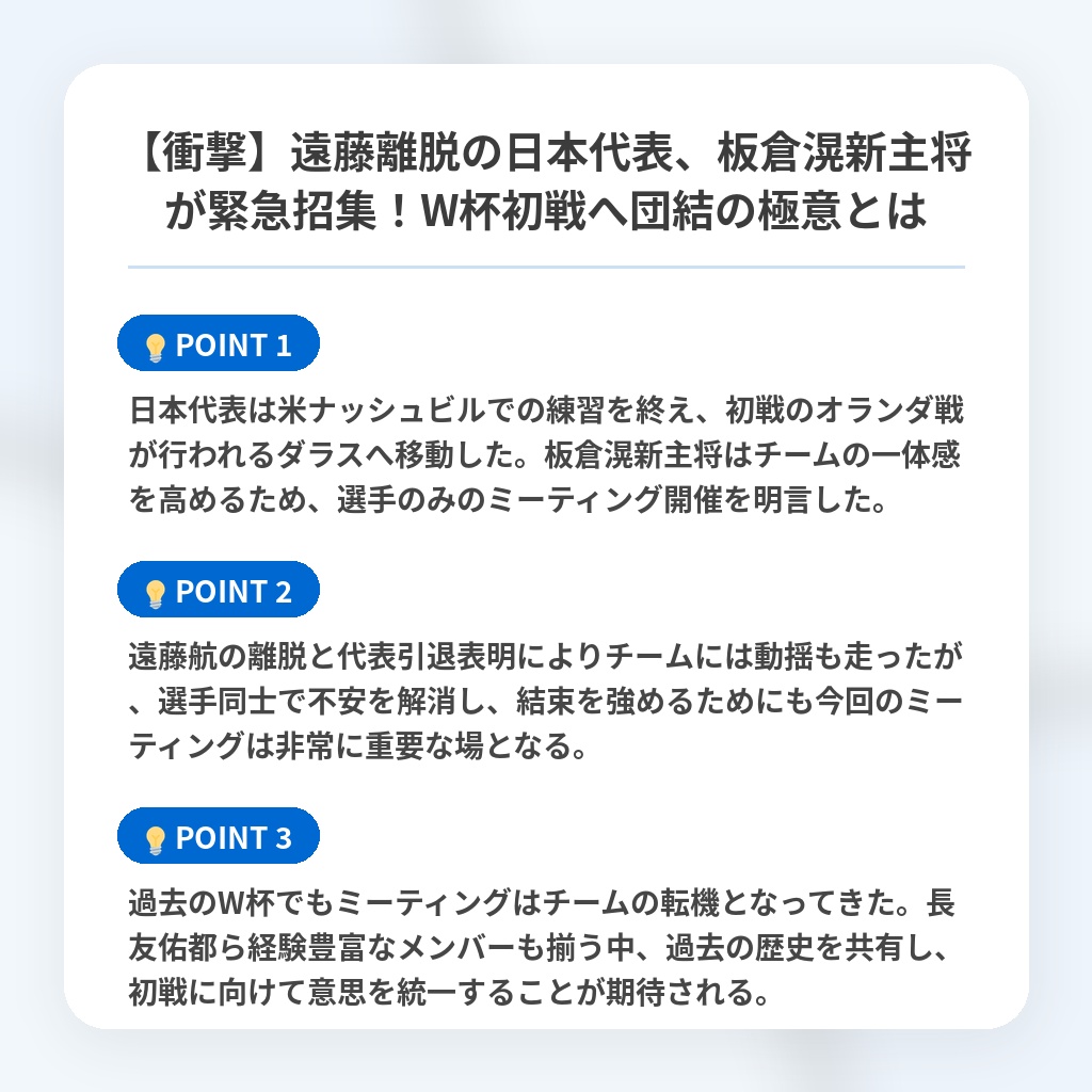 【衝撃】遠藤離脱の日本代表、板倉滉新主将が緊急招集!W杯初戦へ団結の極意とはの注目ポイントまとめ