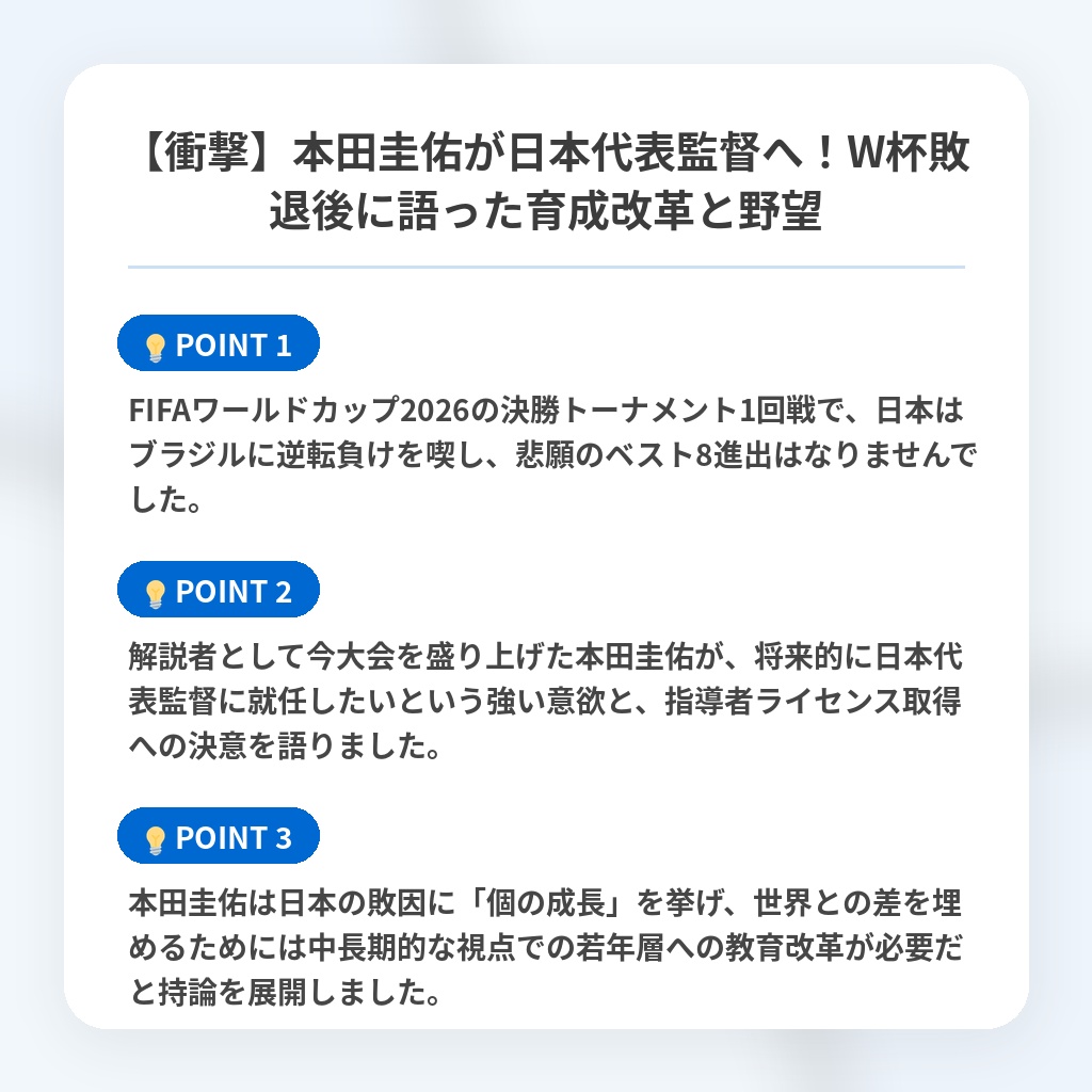 【衝撃】本田圭佑が日本代表監督へ!W杯敗退後に語った育成改革と野望の注目ポイントまとめ