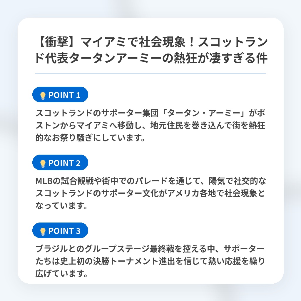 【衝撃】マイアミで社会現象!スコットランド代表タータンアーミーの熱狂が凄すぎる件の注目ポイントまとめ