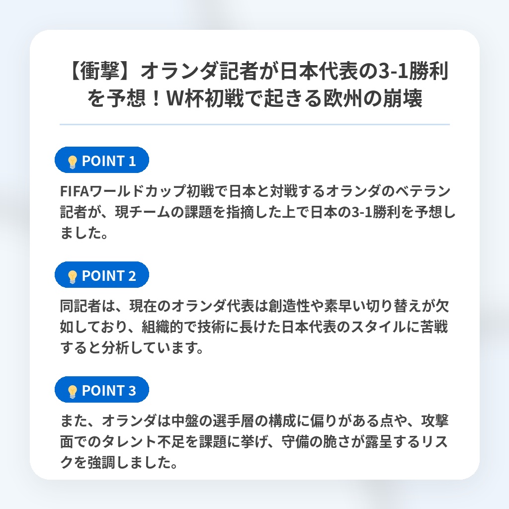 【衝撃】オランダ記者が日本代表の3-1勝利を予想!W杯初戦で起きる欧州の崩壊の注目ポイントまとめ