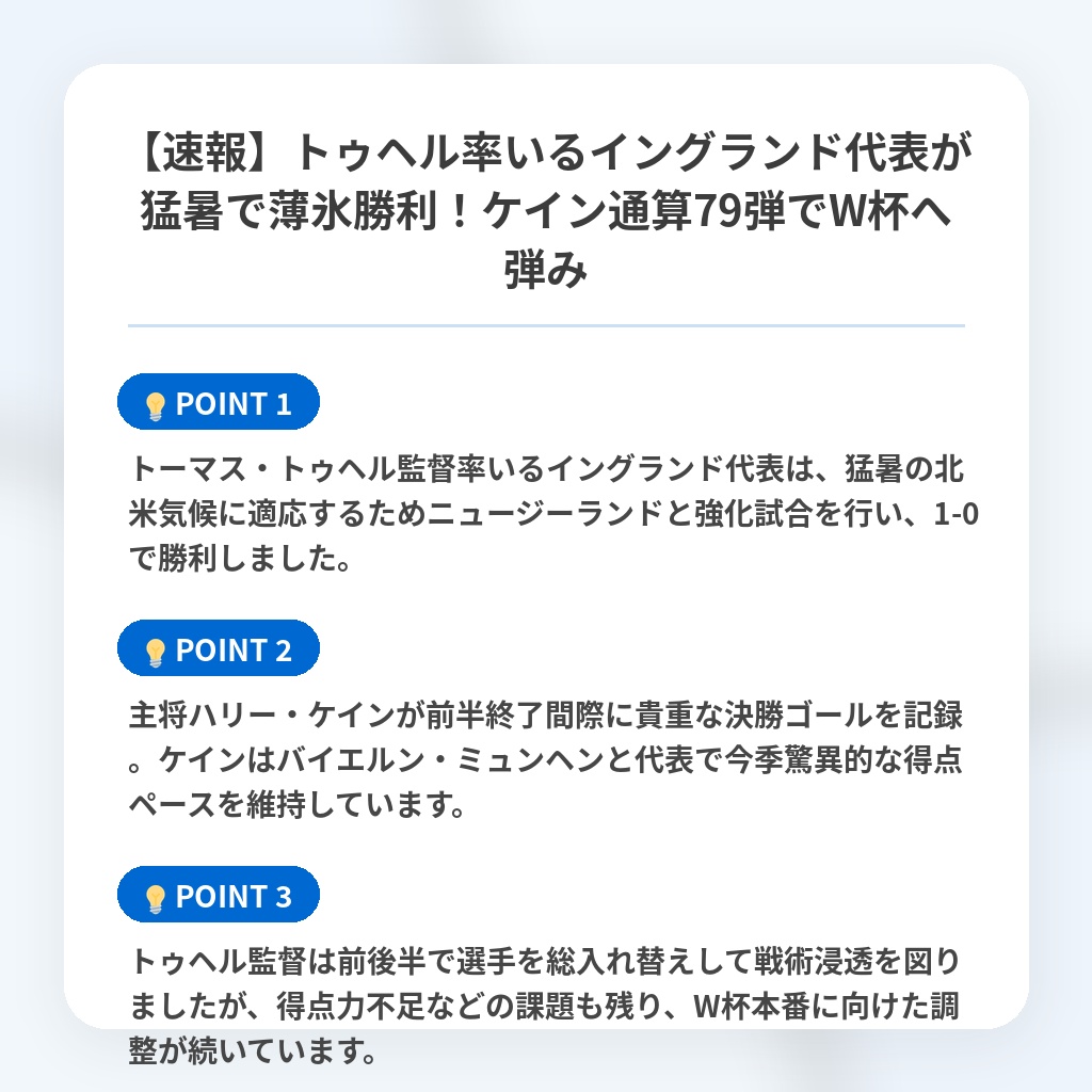 【速報】トゥヘル率いるイングランド代表が猛暑で薄氷勝利!ケイン通算79弾でW杯へ弾みの注目ポイントまとめ