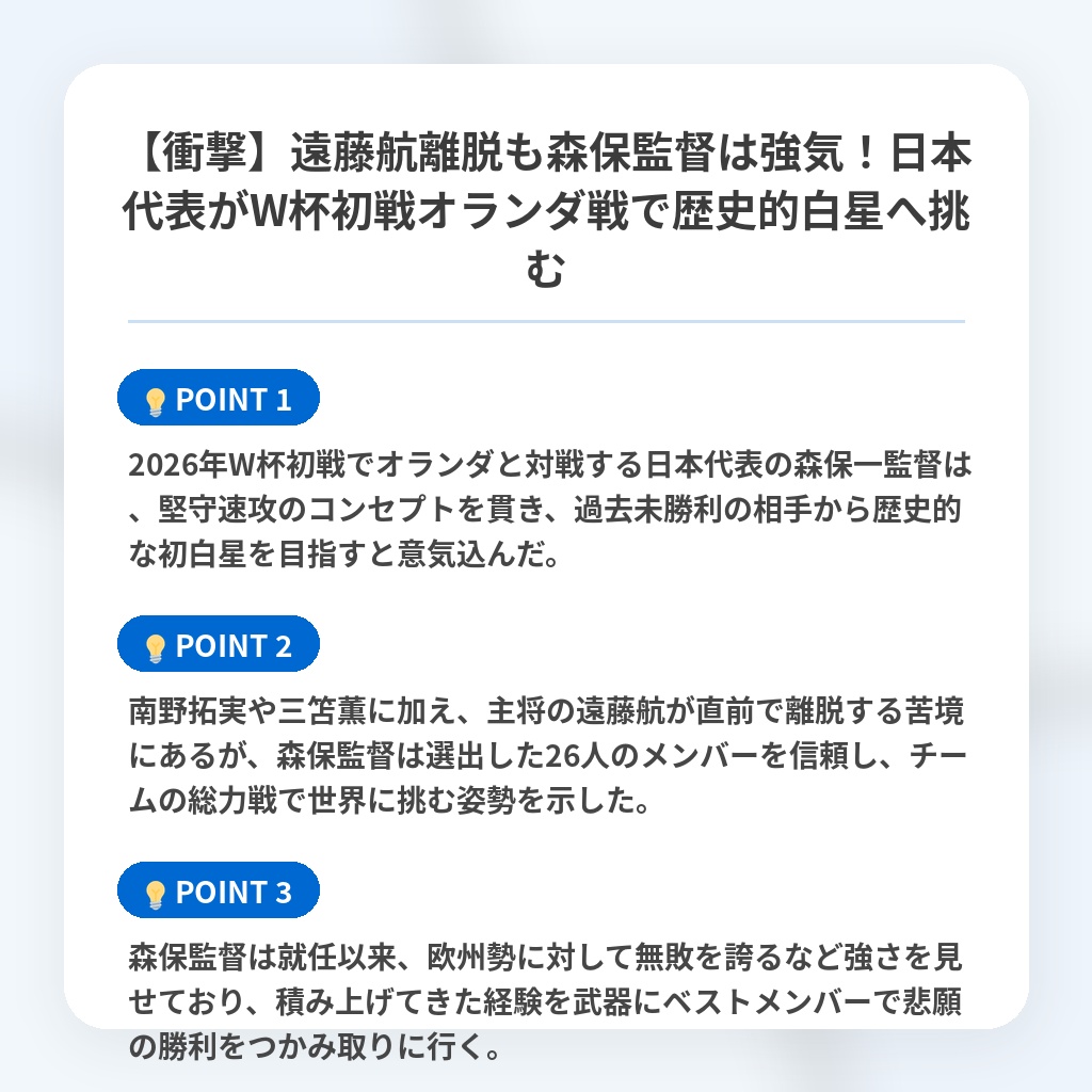 【衝撃】遠藤航離脱も森保監督は強気!日本代表がW杯初戦オランダ戦で歴史的白星へ挑むの注目ポイントまとめ