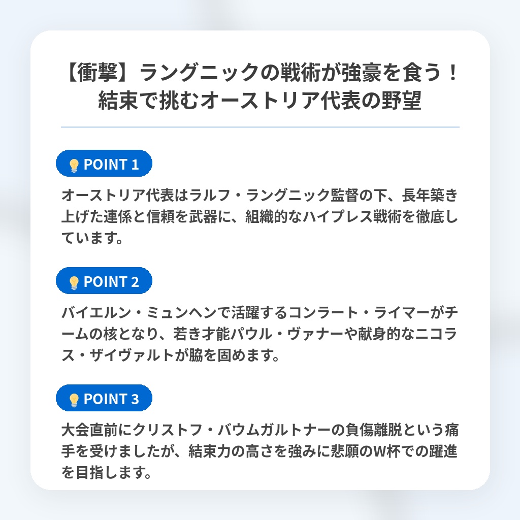 【衝撃】ラングニックの戦術が強豪を食う！結束で挑むオーストリア代表の野望の注目ポイントまとめ