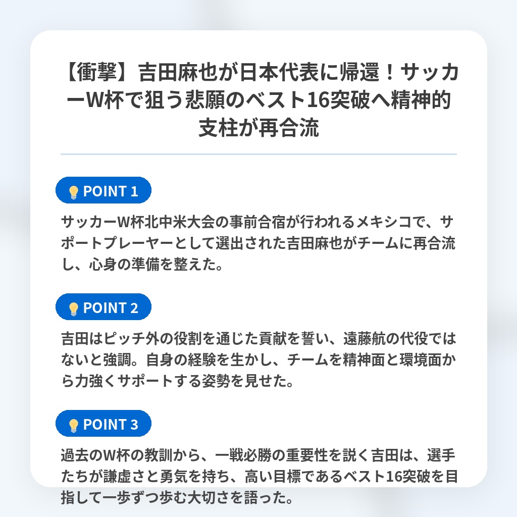 【衝撃】吉田麻也が日本代表に帰還!サッカーW杯で狙う悲願のベスト16突破へ精神的支柱が再合流の注目ポイントまとめ