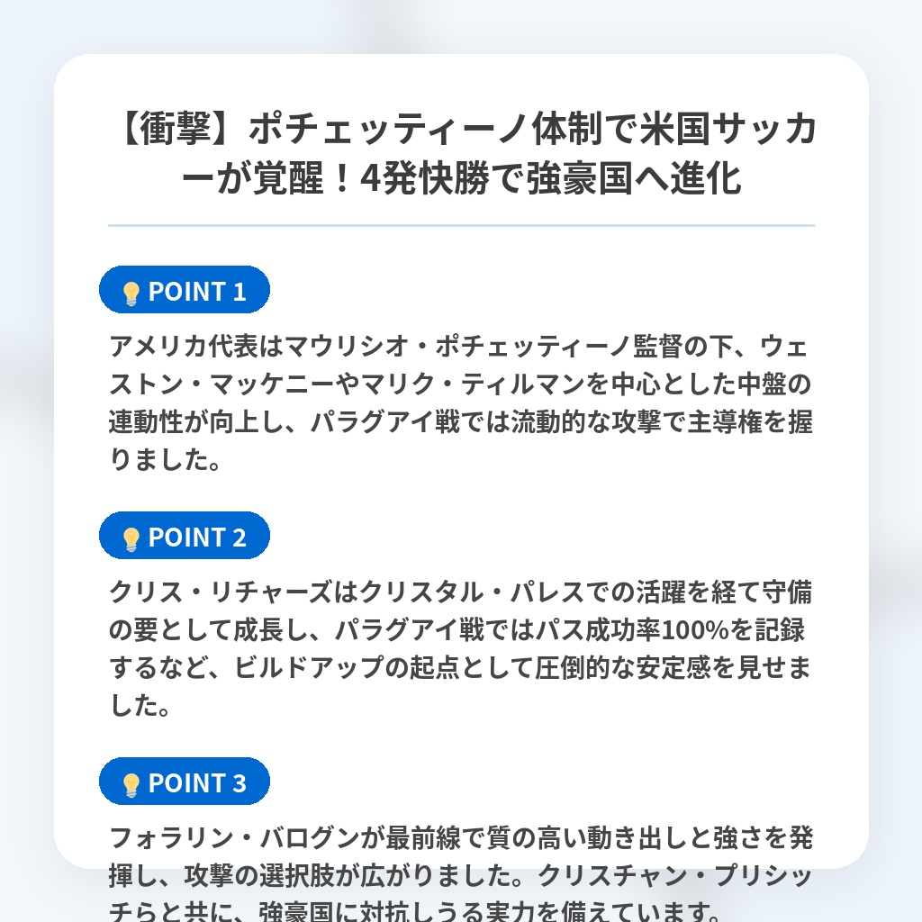 【衝撃】ポチェッティーノ体制で米国サッカーが覚醒!4発快勝で強豪国へ進化の注目ポイントまとめ