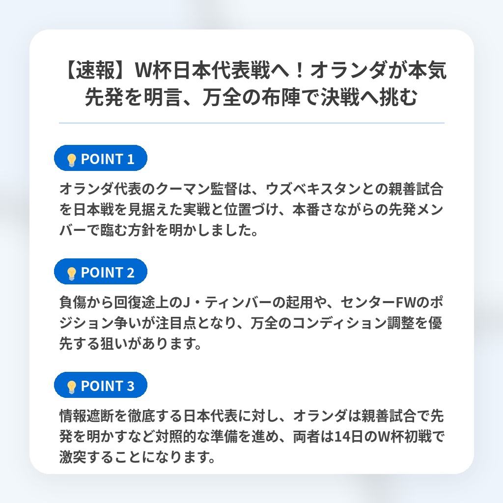 【速報】W杯日本代表戦へ！オランダが本気先発を明言、万全の布陣で決戦へ挑むの注目ポイントまとめ