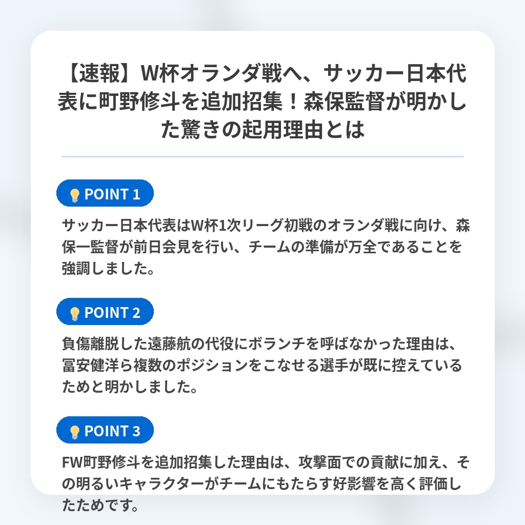 【速報】W杯オランダ戦へ、サッカー日本代表に町野修斗を追加招集！森保監督が明かした驚きの起用理由とはの注目ポイントまとめ