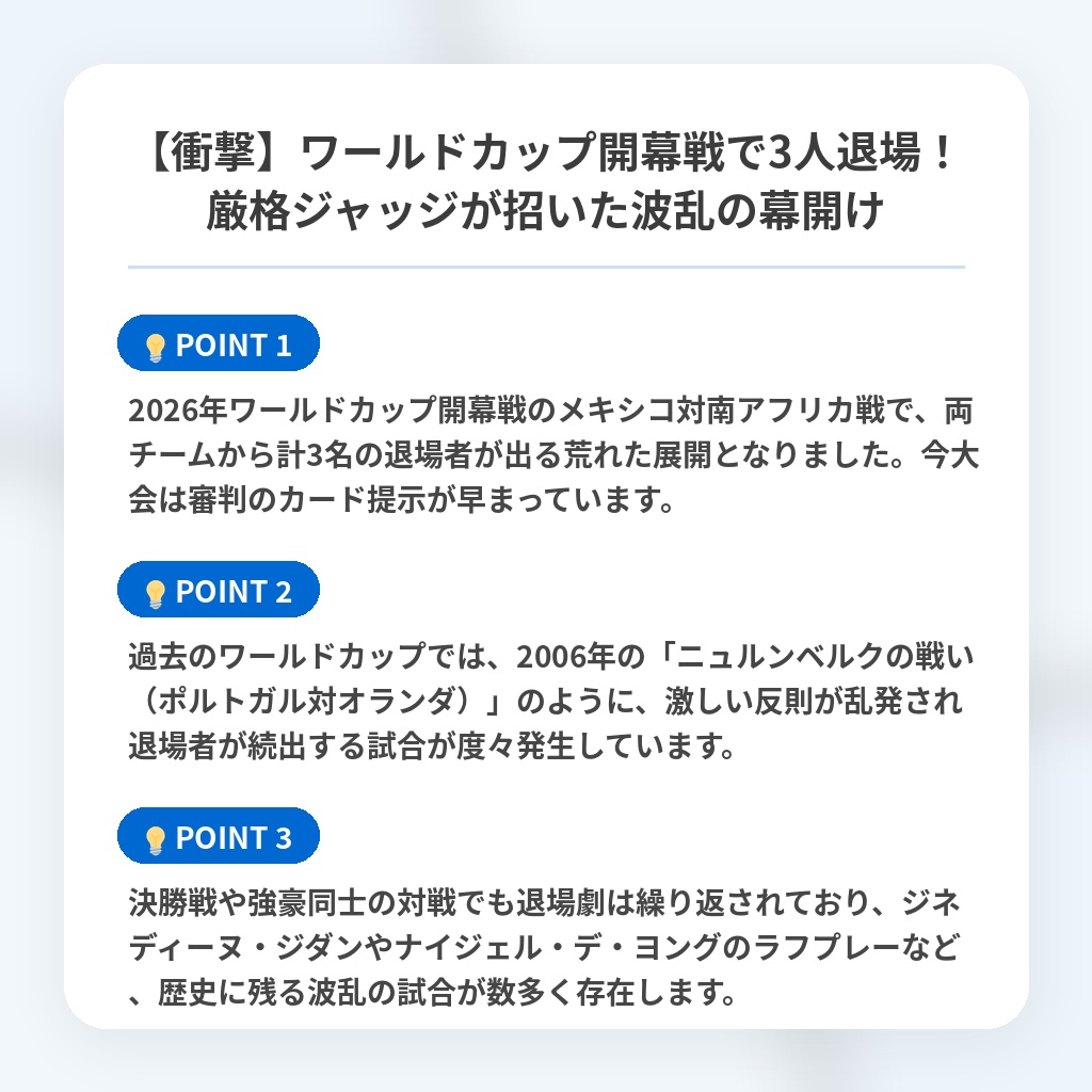 【衝撃】ワールドカップ開幕戦で3人退場!厳格ジャッジが招いた波乱の幕開けの注目ポイントまとめ