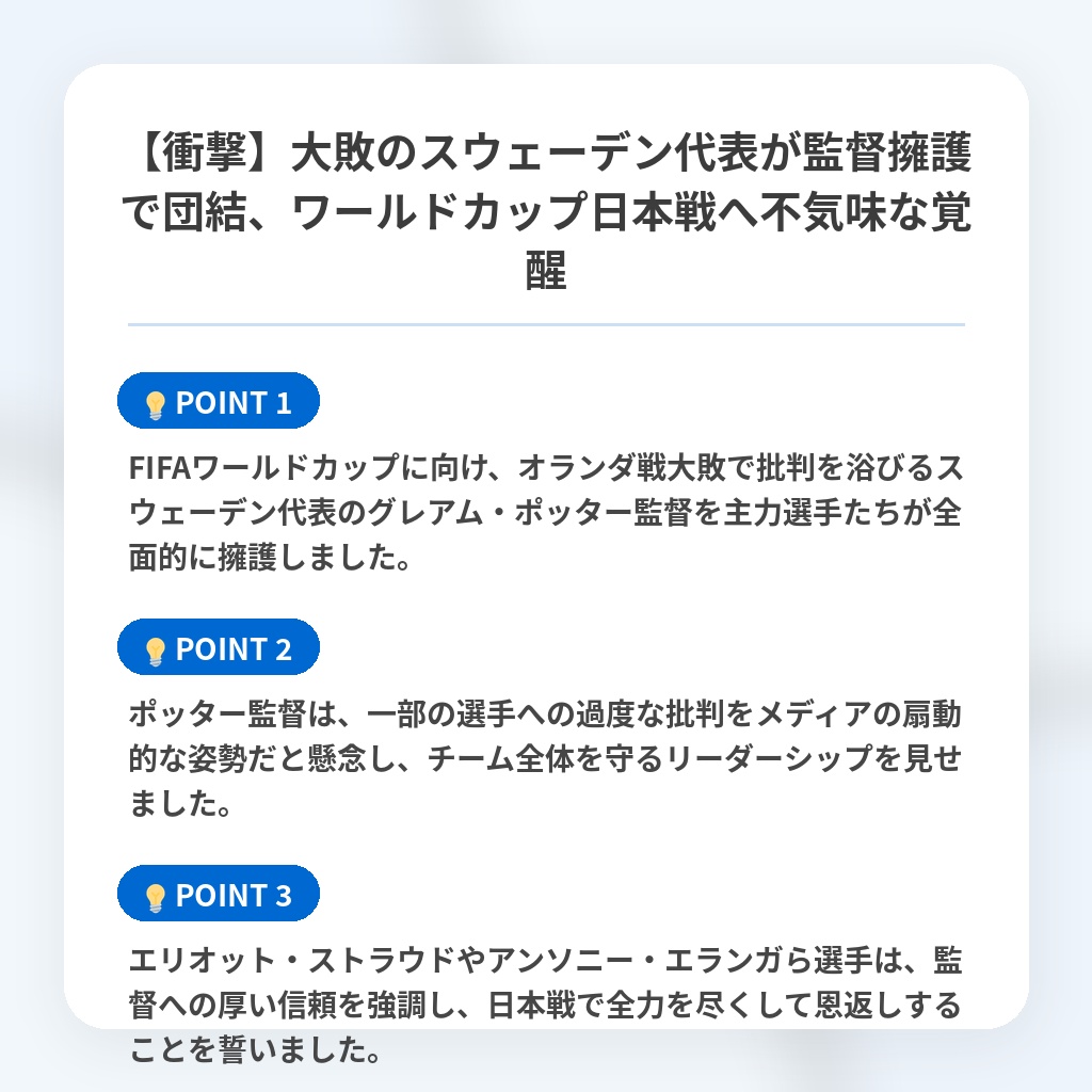 【衝撃】大敗のスウェーデン代表が監督擁護で団結、ワールドカップ日本戦へ不気味な覚醒の注目ポイントまとめ