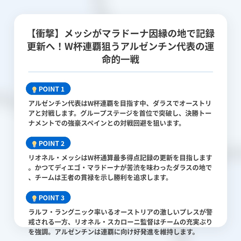 【衝撃】メッシがマラドーナ因縁の地で記録更新へ！W杯連覇狙うアルゼンチン代表の運命的一戦の注目ポイントまとめ