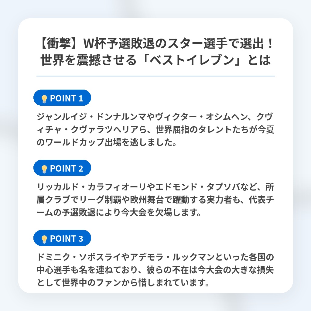 【衝撃】W杯予選敗退のスター選手で選出!世界を震撼させる「ベストイレブン」とはの注目ポイントまとめ