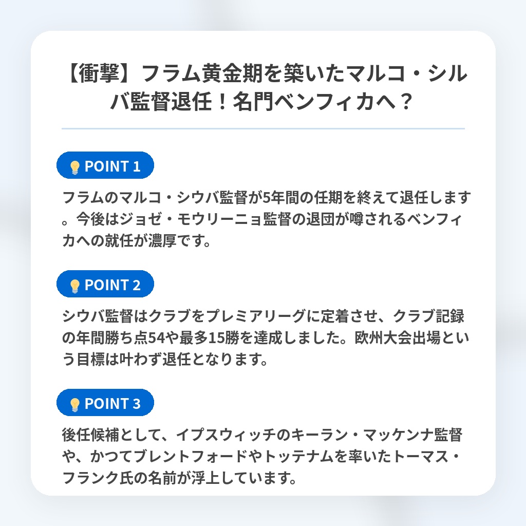 【衝撃】フラム黄金期を築いたマルコ・シルバ監督退任!名門ベンフィカへ?の注目ポイントまとめ