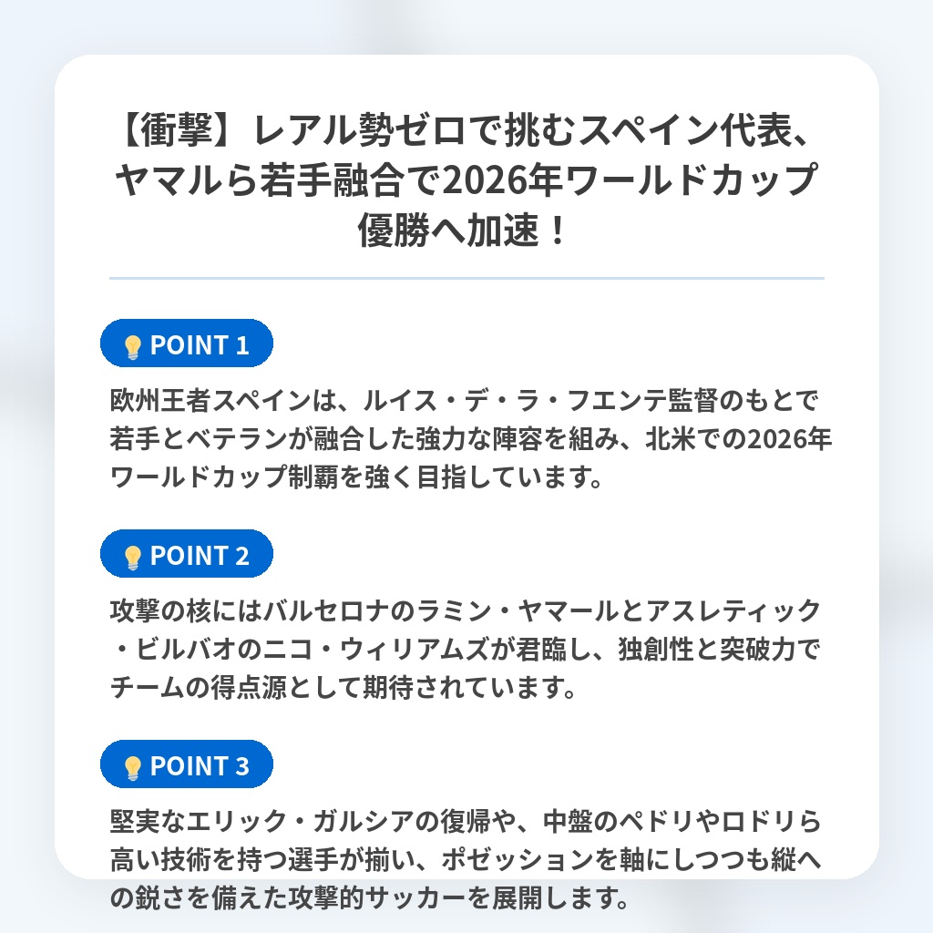 【衝撃】レアル勢ゼロで挑むスペイン代表、ヤマルら若手融合で2026年ワールドカップ優勝へ加速！の注目ポイントまとめ
