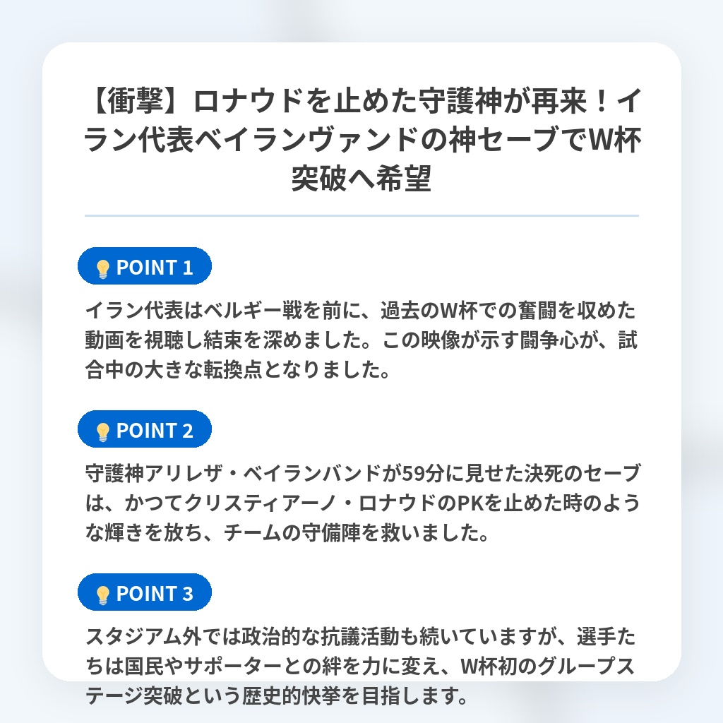 【衝撃】ロナウドを止めた守護神が再来!イラン代表ベイランヴァンドの神セーブでW杯突破へ希望の注目ポイントまとめ