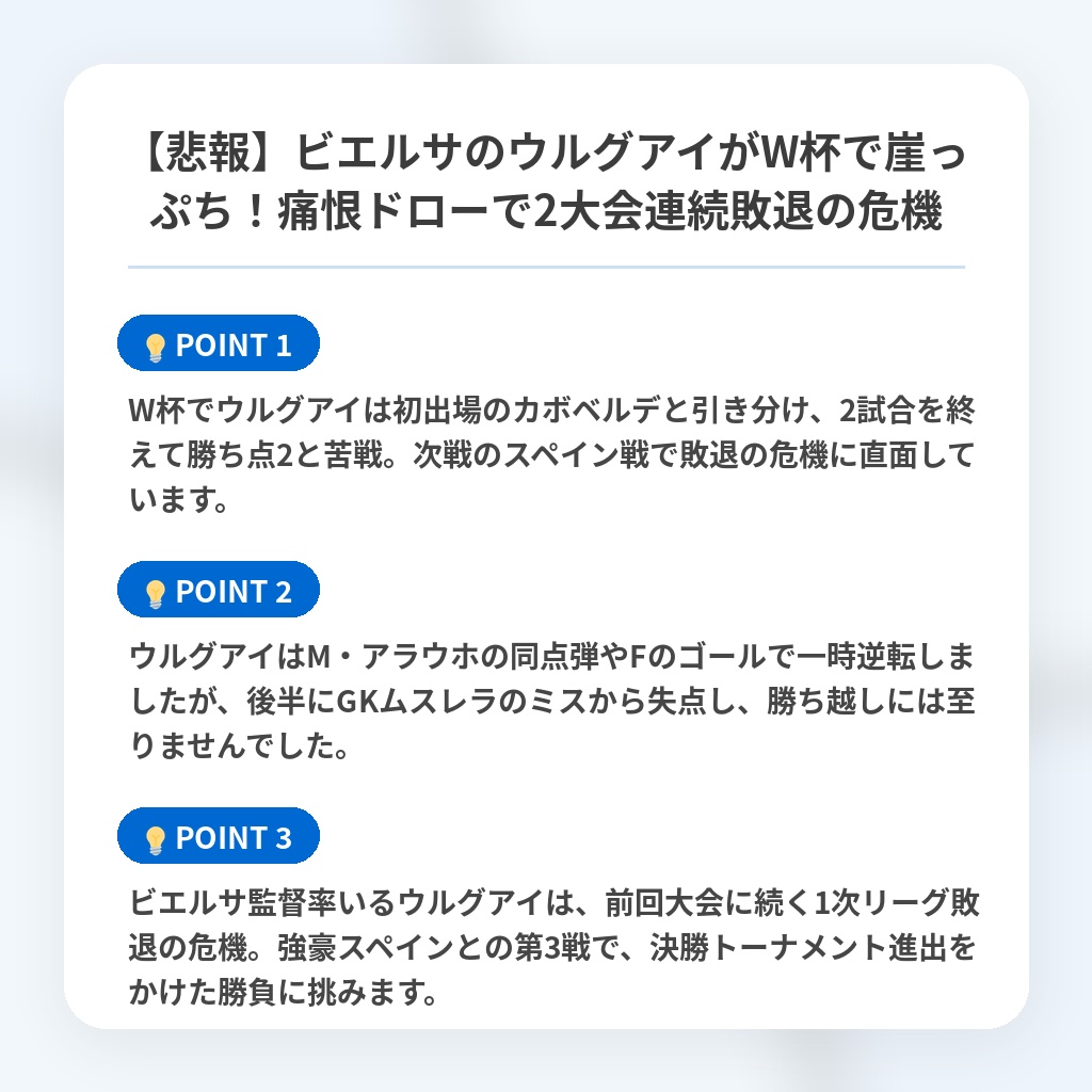 【悲報】ビエルサのウルグアイがW杯で崖っぷち！痛恨ドローで2大会連続敗退の危機の注目ポイントまとめ
