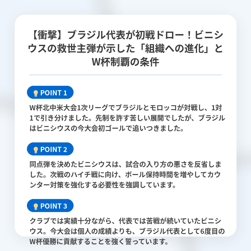 【衝撃】ブラジル代表が初戦ドロー!ビニシウスの救世主弾が示した「組織への進化」とW杯制覇の条件の注目ポイントまとめ