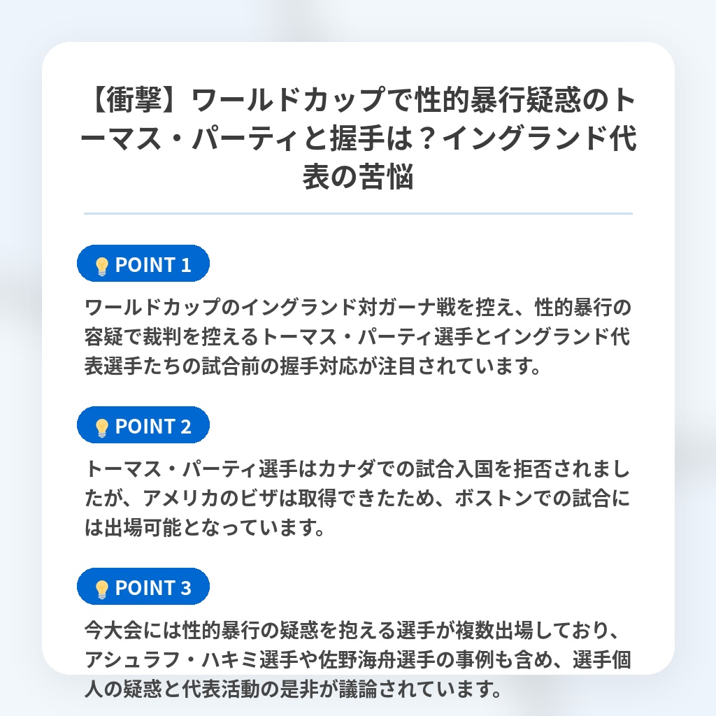 【衝撃】ワールドカップで性的暴行疑惑のトーマス・パーティと握手は?イングランド代表の苦悩の注目ポイントまとめ