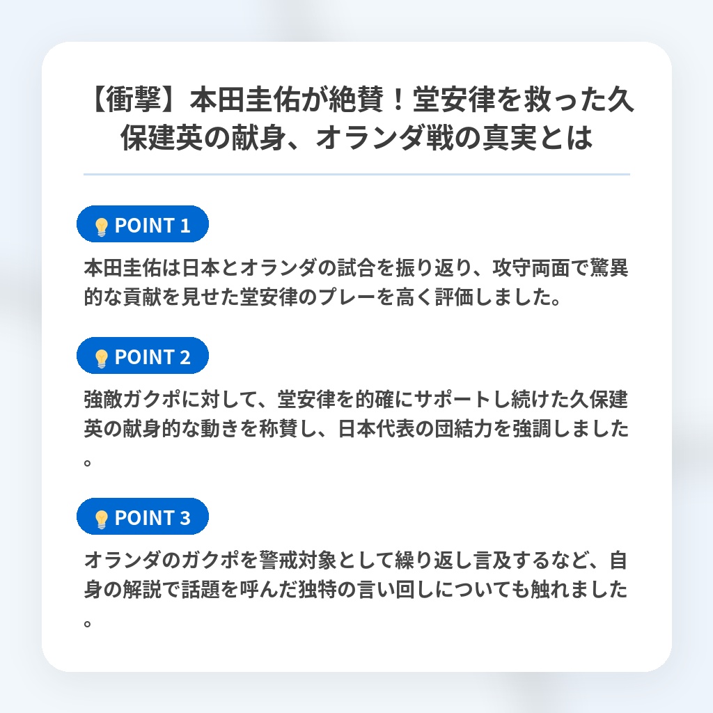 【衝撃】本田圭佑が絶賛!堂安律を救った久保建英の献身、オランダ戦の真実とはの注目ポイントまとめ