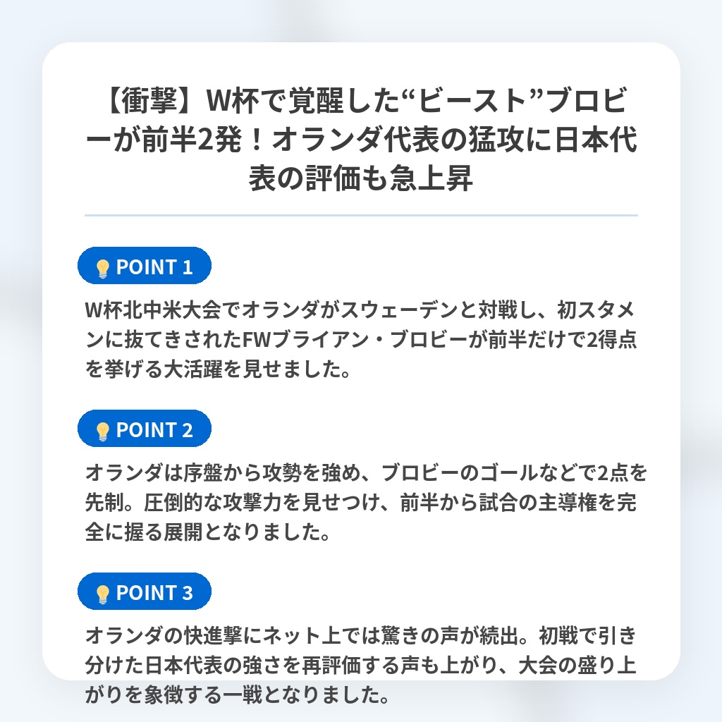 【衝撃】W杯で覚醒した“ビースト”ブロビーが前半2発！オランダ代表の猛攻に日本代表の評価も急上昇の注目ポイントまとめ