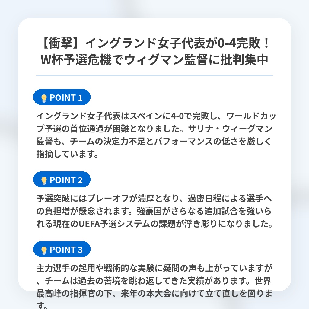 【衝撃】イングランド女子代表が0-4完敗!W杯予選危機でウィグマン監督に批判集中の注目ポイントまとめ