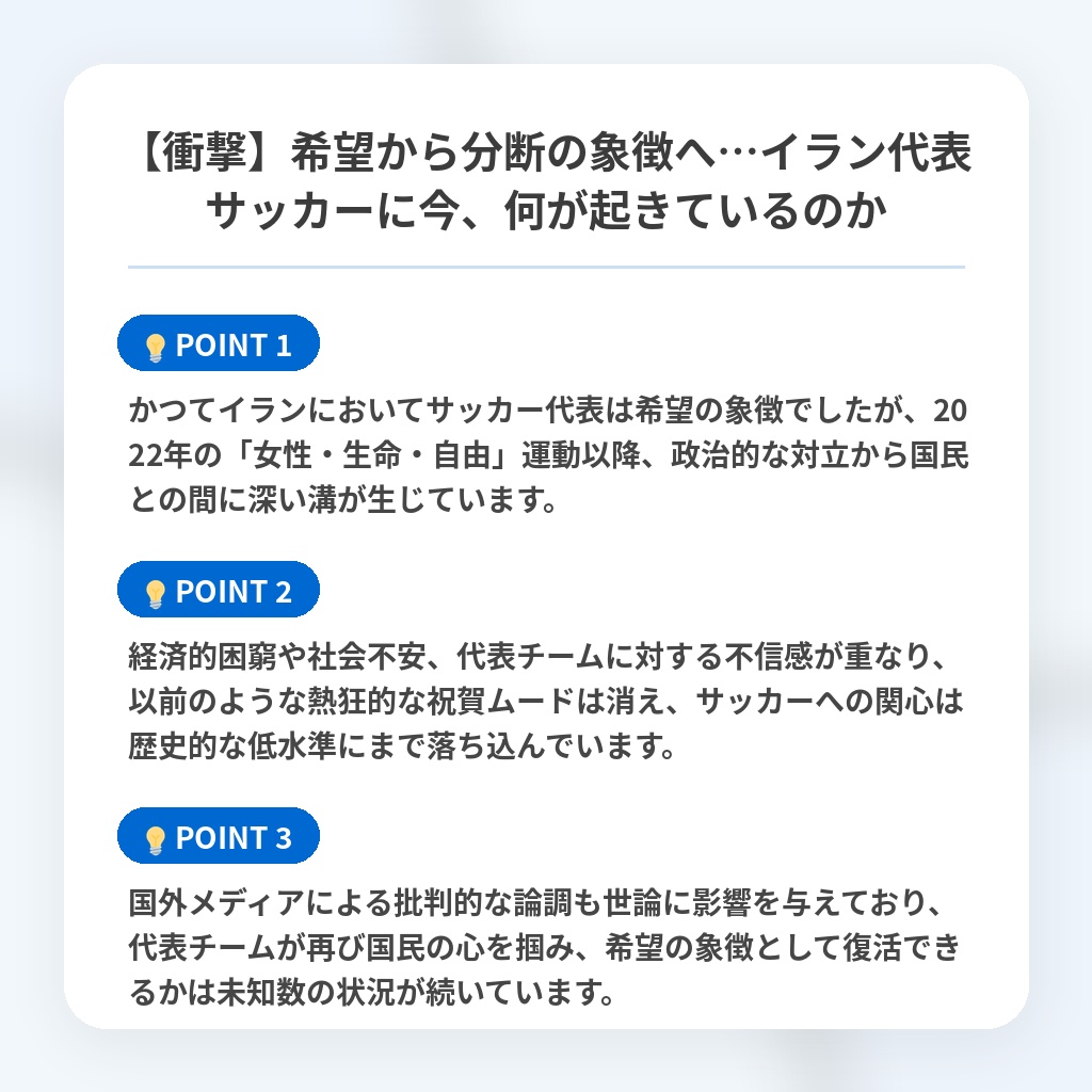 【衝撃】希望から分断の象徴へ…イラン代表サッカーに今、何が起きているのかの注目ポイントまとめ