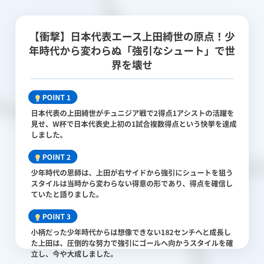 【衝撃】日本代表エース上田綺世の原点!少年時代から変わらぬ「強引なシュート」で世界を壊せの注目ポイントまとめ