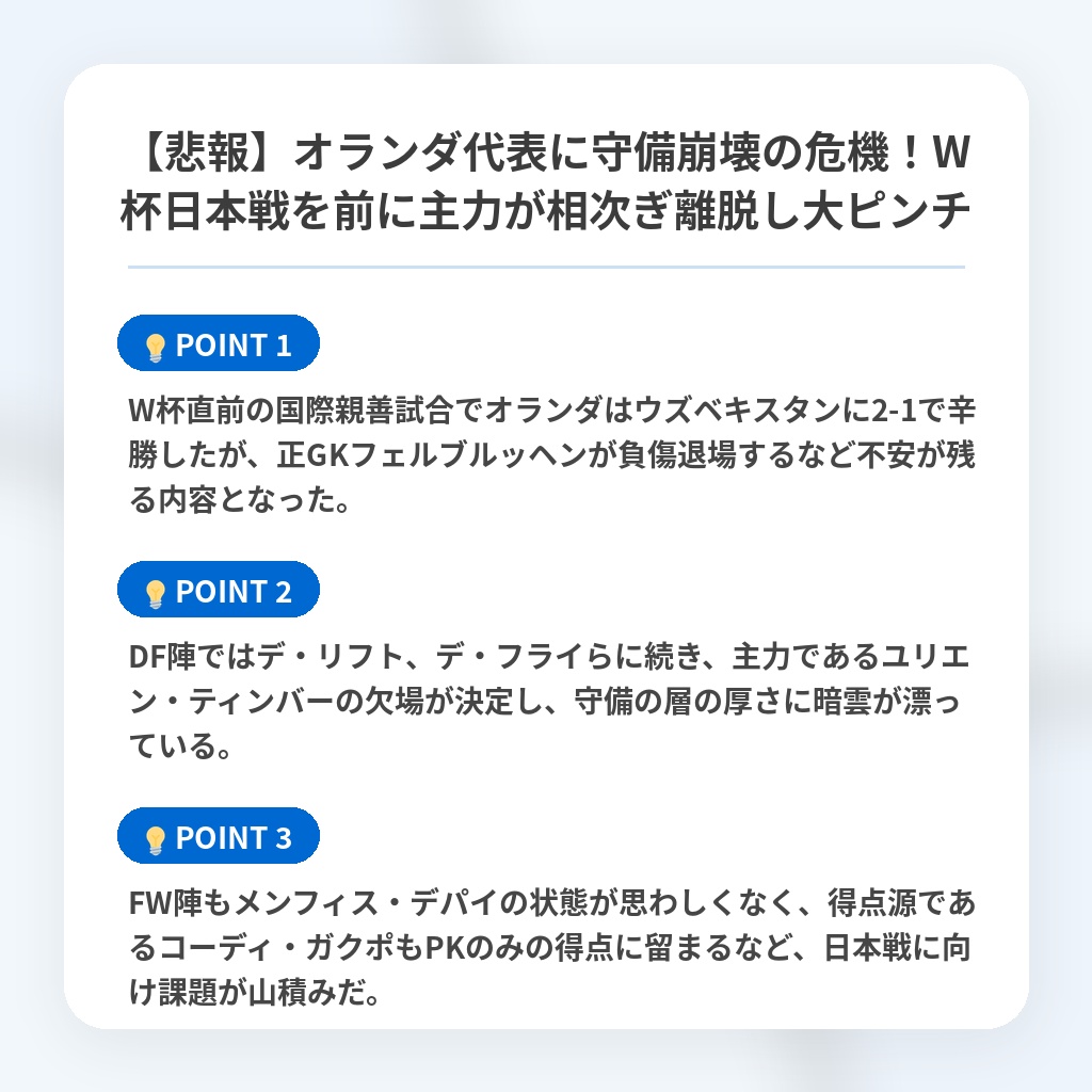 【悲報】オランダ代表に守備崩壊の危機！W杯日本戦を前に主力が相次ぎ離脱し大ピンチの注目ポイントまとめ