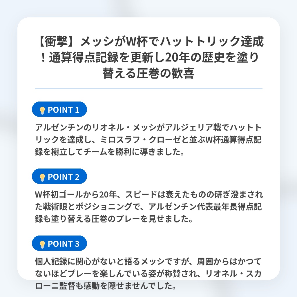 【衝撃】メッシがW杯でハットトリック達成!通算得点記録を更新し20年の歴史を塗り替える圧巻の歓喜の注目ポイントまとめ