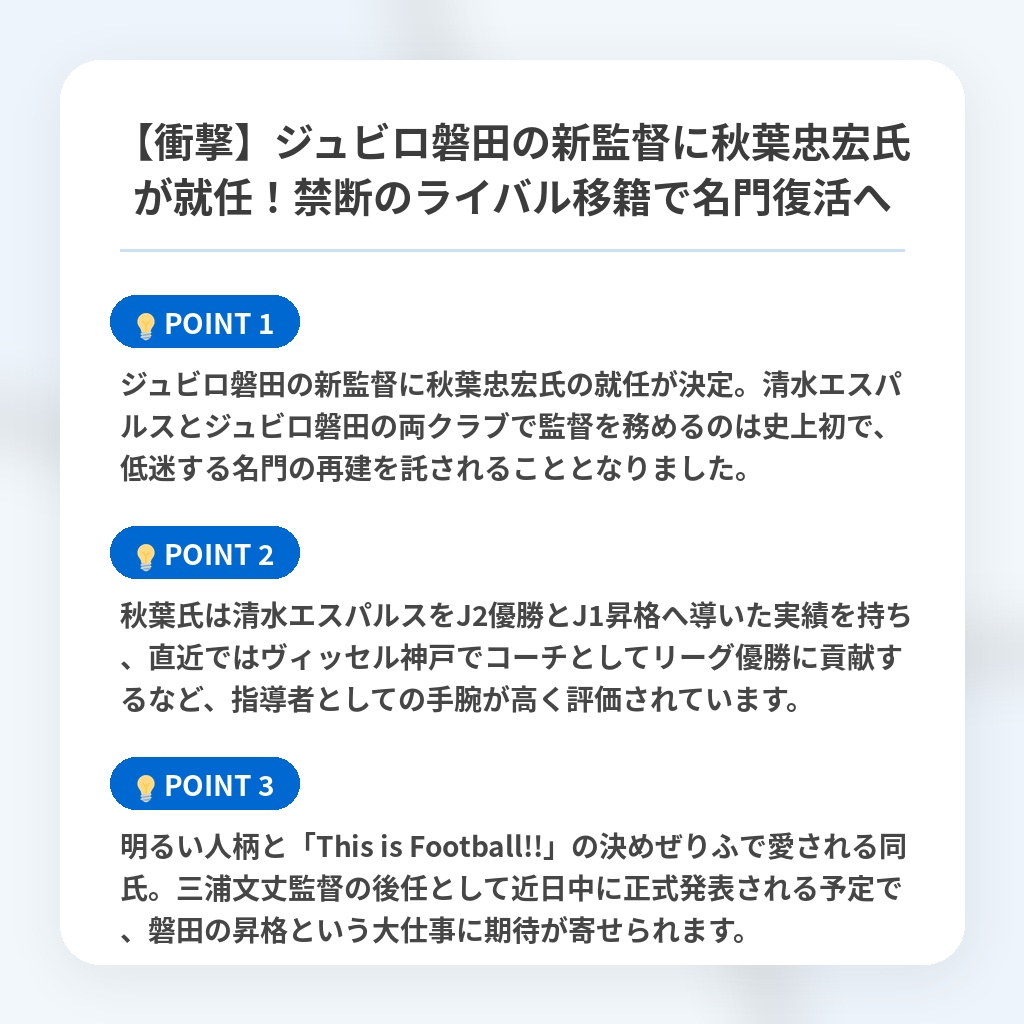 【衝撃】ジュビロ磐田の新監督に秋葉忠宏氏が就任!禁断のライバル移籍で名門復活への注目ポイントまとめ