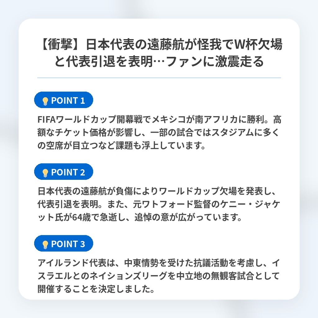 【衝撃】日本代表の遠藤航が怪我でW杯欠場と代表引退を表明…ファンに激震走るの注目ポイントまとめ