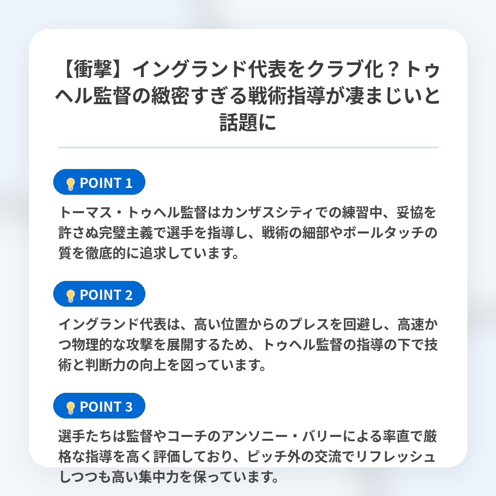 【衝撃】イングランド代表をクラブ化?トゥヘル監督の緻密すぎる戦術指導が凄まじいと話題にの注目ポイントまとめ