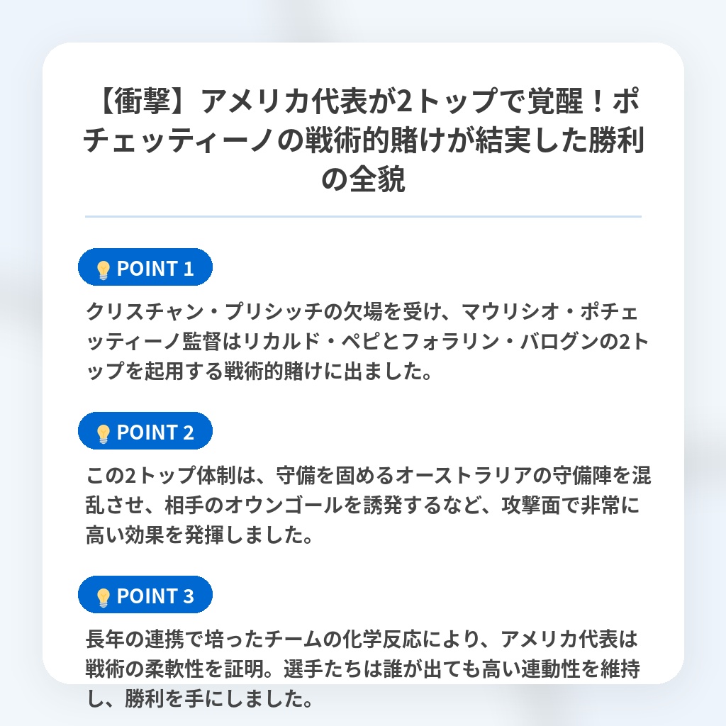 【衝撃】アメリカ代表が2トップで覚醒!ポチェッティーノの戦術的賭けが結実した勝利の全貌の注目ポイントまとめ