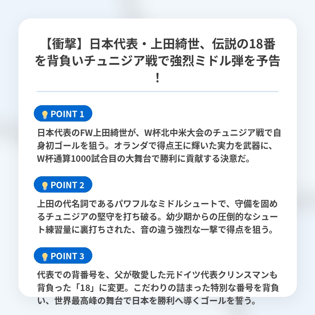 【衝撃】日本代表・上田綺世、伝説の18番を背負いチュニジア戦で強烈ミドル弾を予告!の注目ポイントまとめ