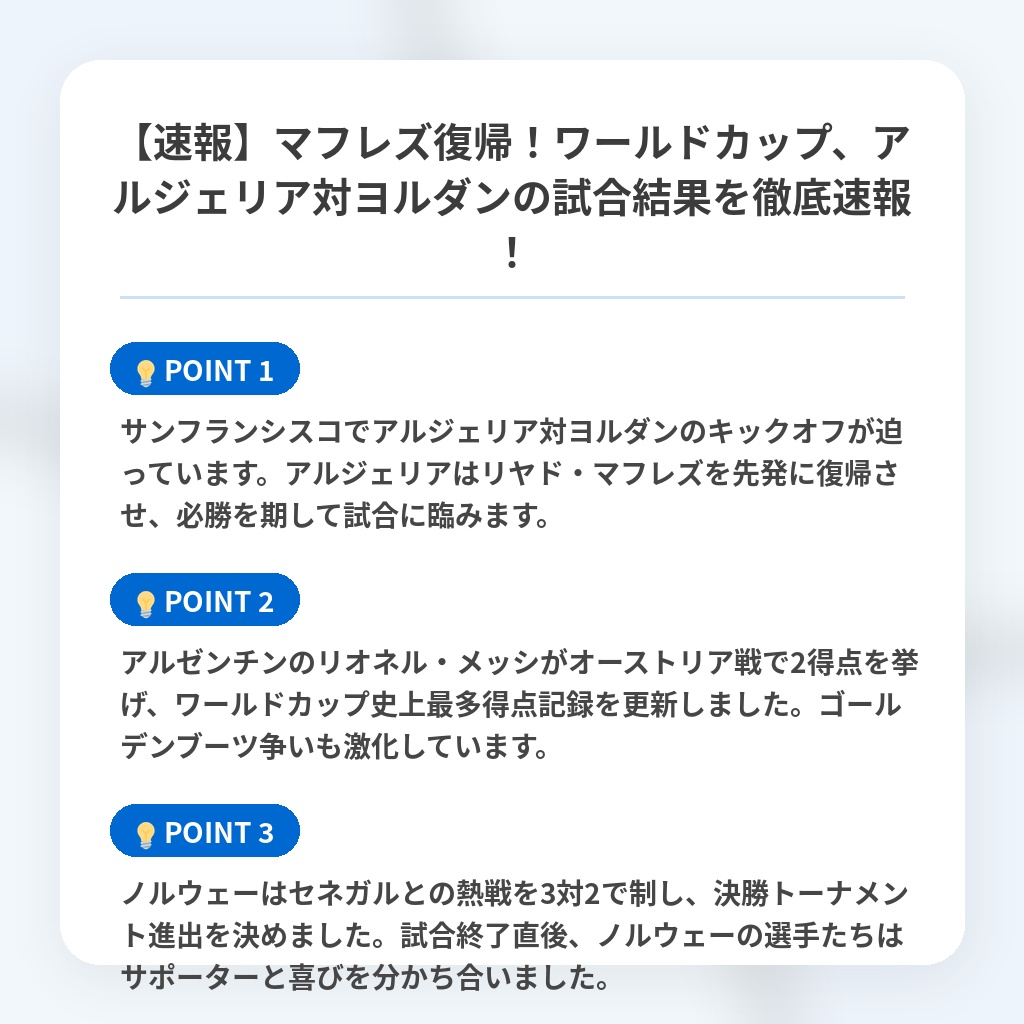 【速報】マフレズ復帰!ワールドカップ、アルジェリア対ヨルダンの試合結果を徹底速報!の注目ポイントまとめ
