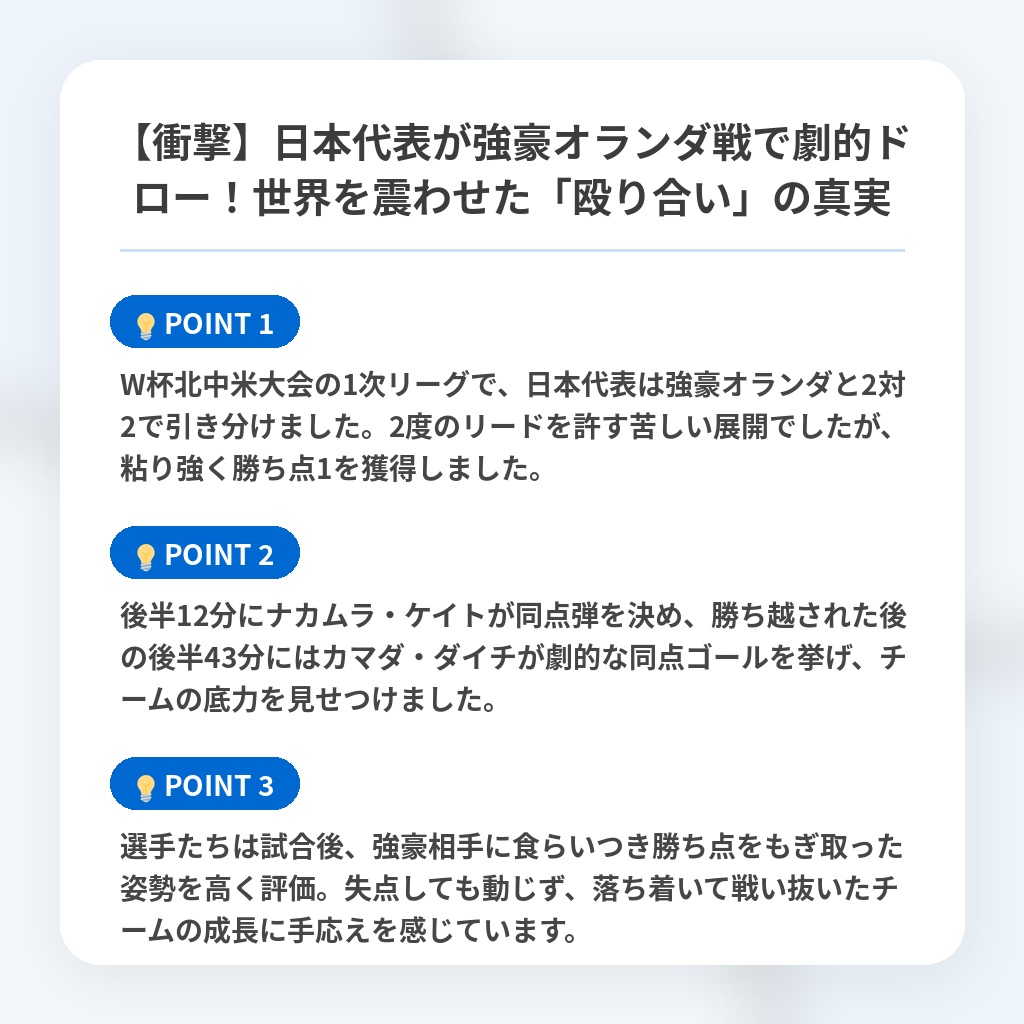 【衝撃】日本代表が強豪オランダ戦で劇的ドロー!世界を震わせた「殴り合い」の真実の注目ポイントまとめ