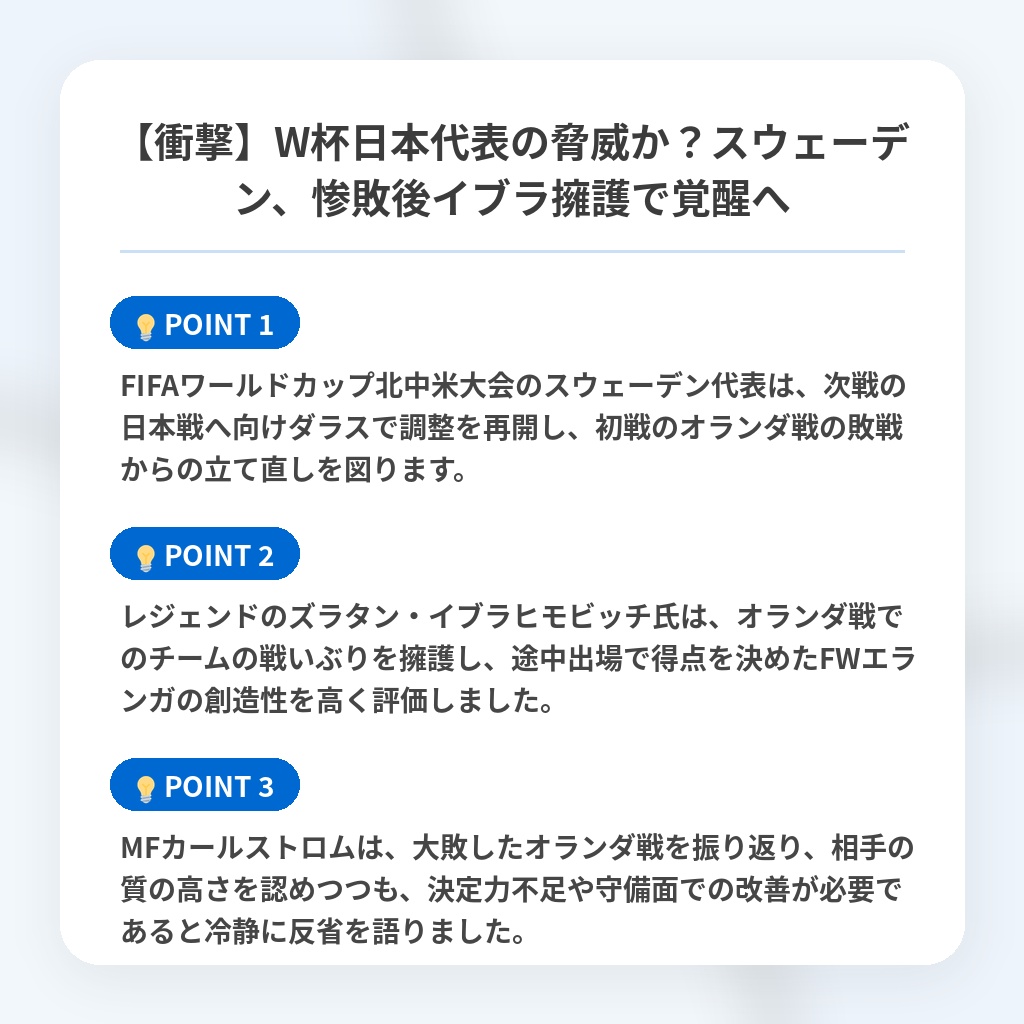 【衝撃】W杯日本代表の脅威か？スウェーデン、惨敗後イブラ擁護で覚醒への注目ポイントまとめ