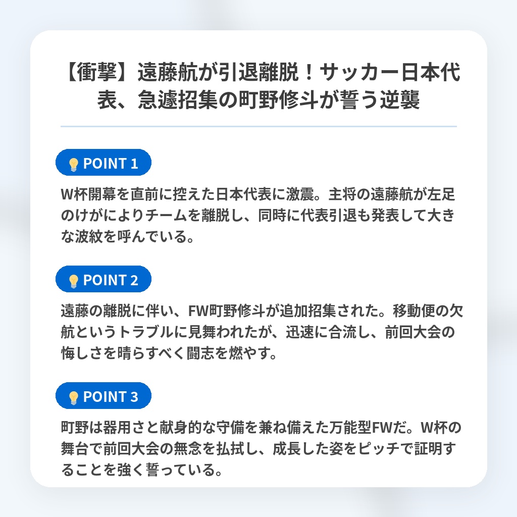 【衝撃】遠藤航が引退離脱！サッカー日本代表、急遽招集の町野修斗が誓う逆襲の注目ポイントまとめ