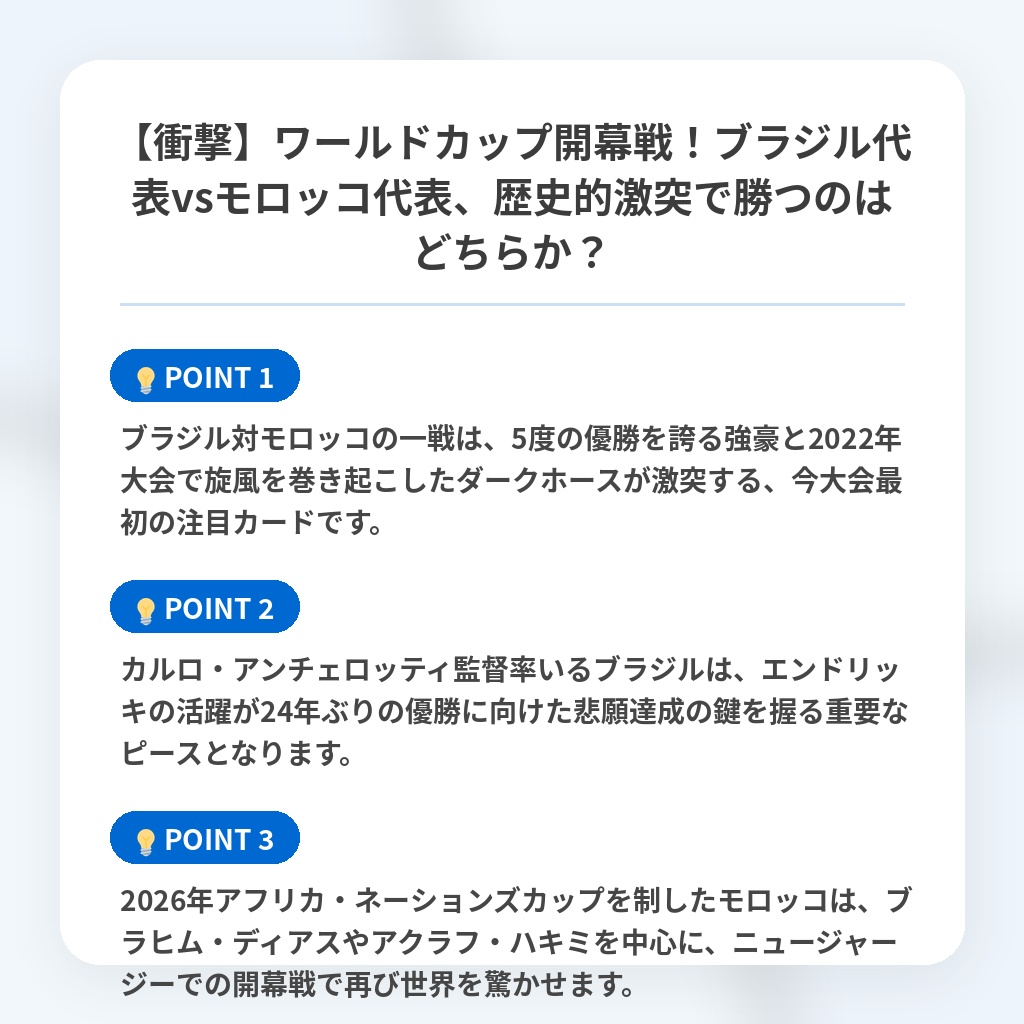 【衝撃】ワールドカップ開幕戦!ブラジル代表vsモロッコ代表、歴史的激突で勝つのはどちらか?の注目ポイントまとめ