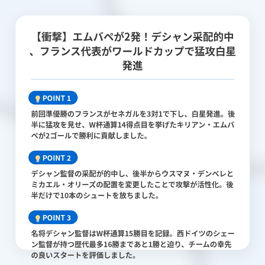 【衝撃】エムバペが2発！デシャン采配的中、フランス代表がワールドカップで猛攻白星発進の注目ポイントまとめ