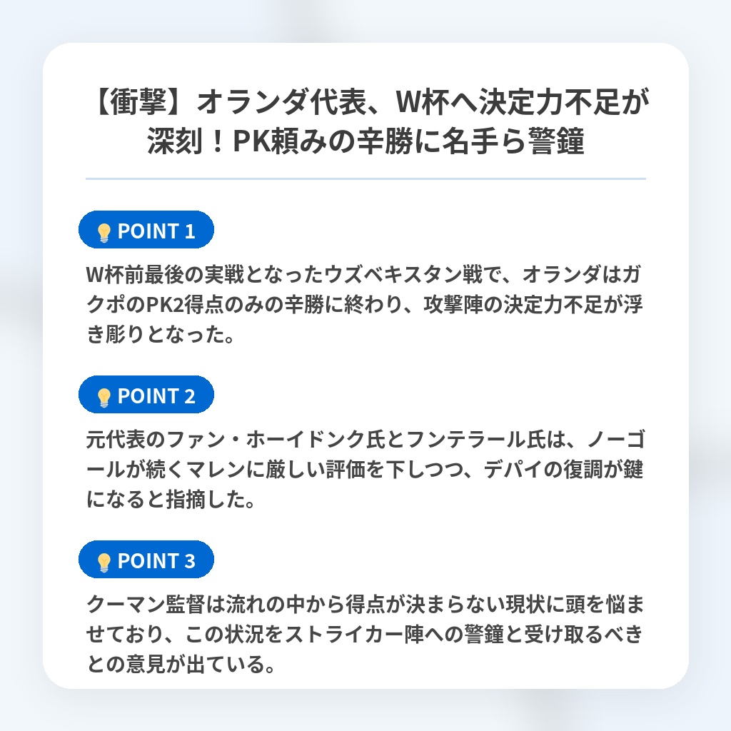 【衝撃】オランダ代表、W杯へ決定力不足が深刻!PK頼みの辛勝に名手ら警鐘の注目ポイントまとめ