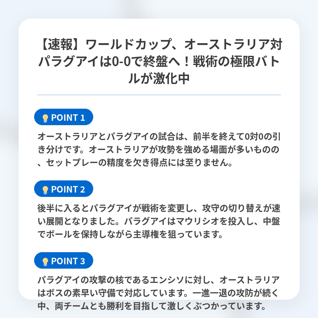 【速報】ワールドカップ、オーストラリア対パラグアイは0-0で終盤へ！戦術の極限バトルが激化中の注目ポイントまとめ