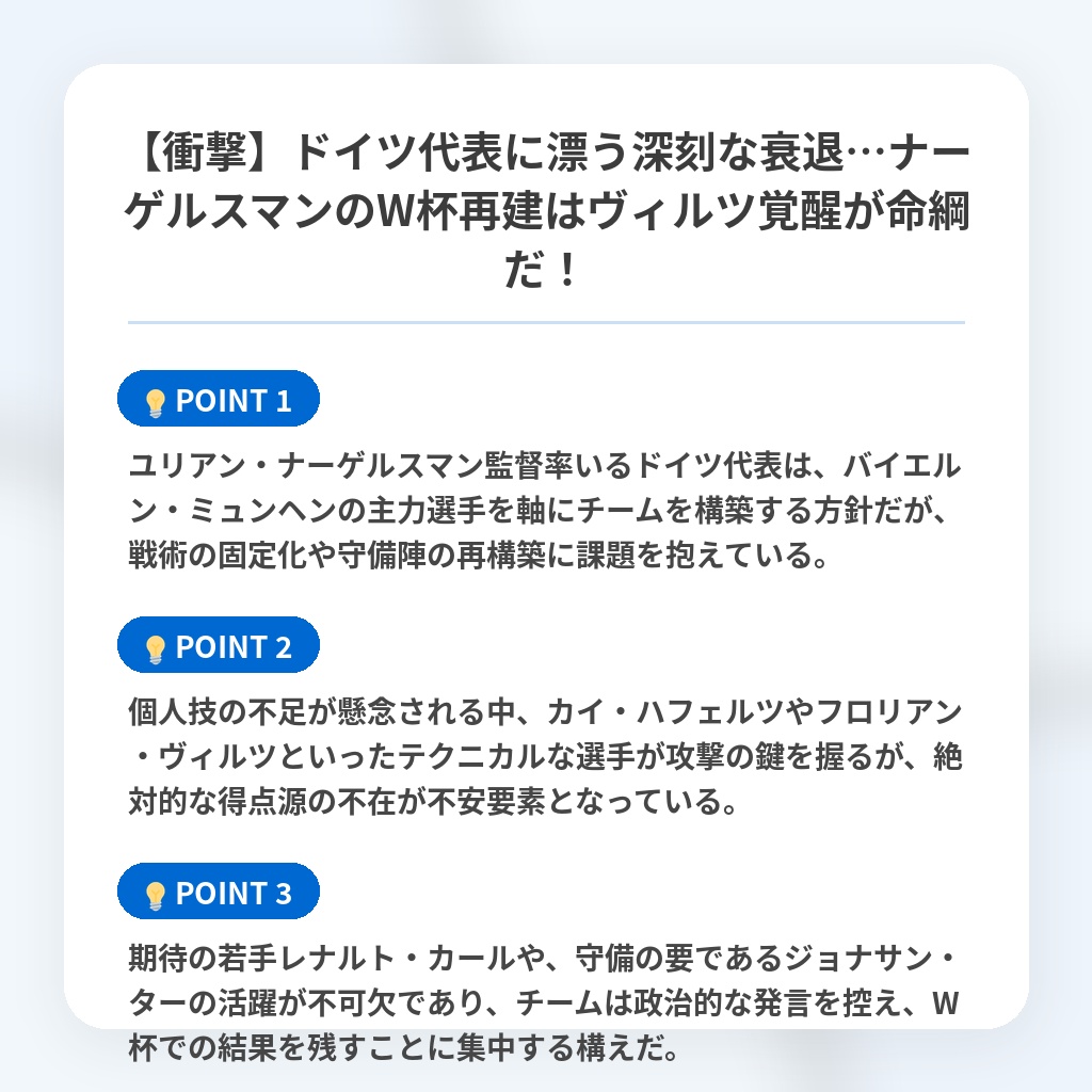 【衝撃】ドイツ代表に漂う深刻な衰退…ナーゲルスマンのW杯再建はヴィルツ覚醒が命綱だ！の注目ポイントまとめ