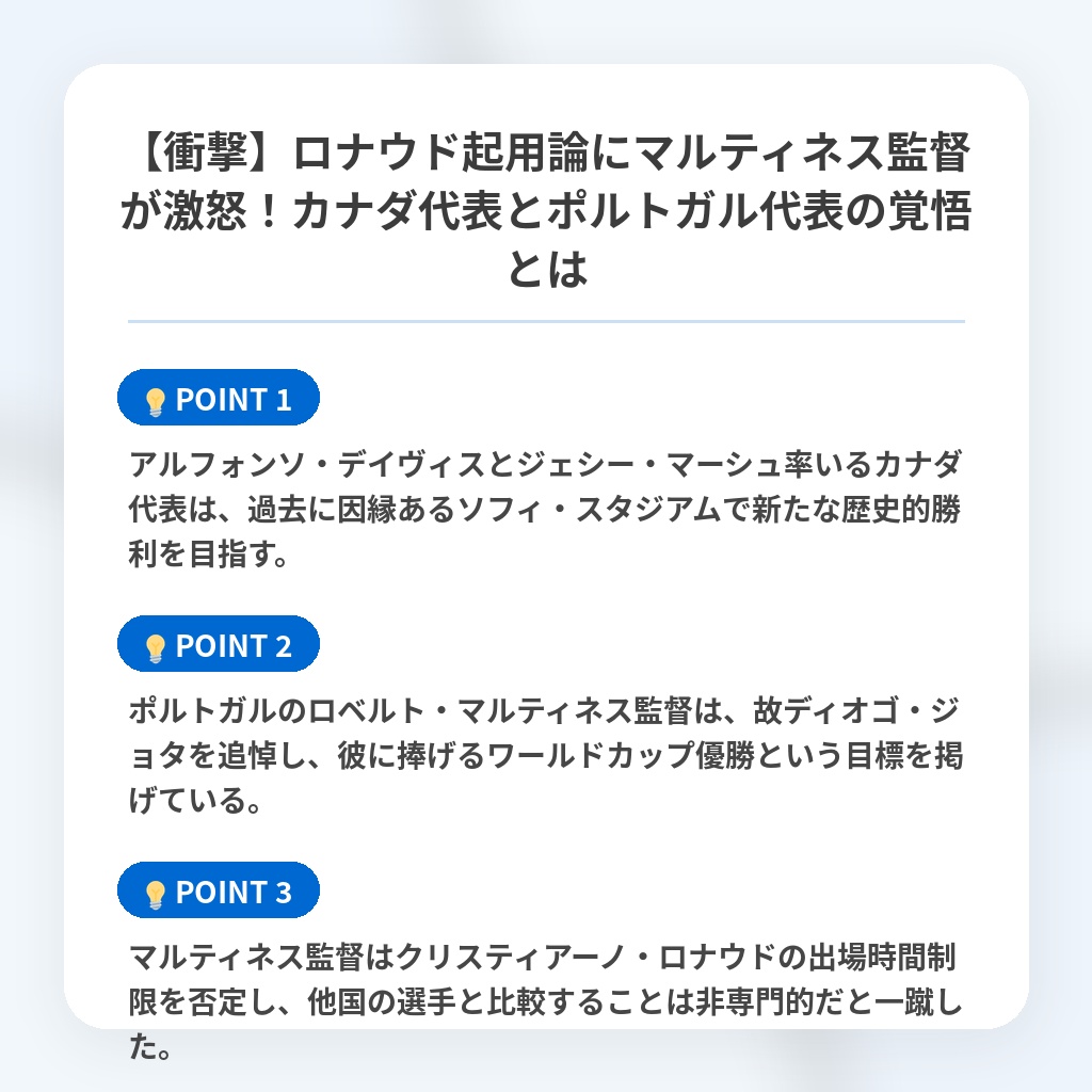 【衝撃】ロナウド起用論にマルティネス監督が激怒！カナダ代表とポルトガル代表の覚悟とはの注目ポイントまとめ