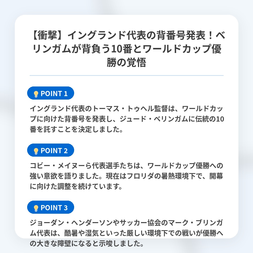 【衝撃】イングランド代表の背番号発表！ベリンガムが背負う10番とワールドカップ優勝の覚悟の注目ポイントまとめ